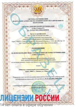 Образец разрешение Лысково Сертификат OHSAS 18001
